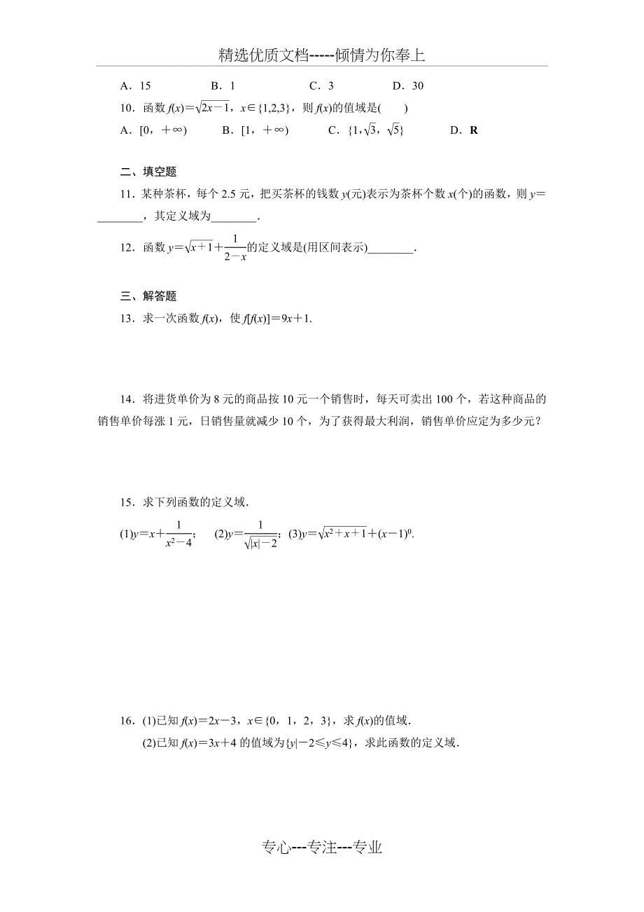 函数的概念练习题(共5页)_第2页