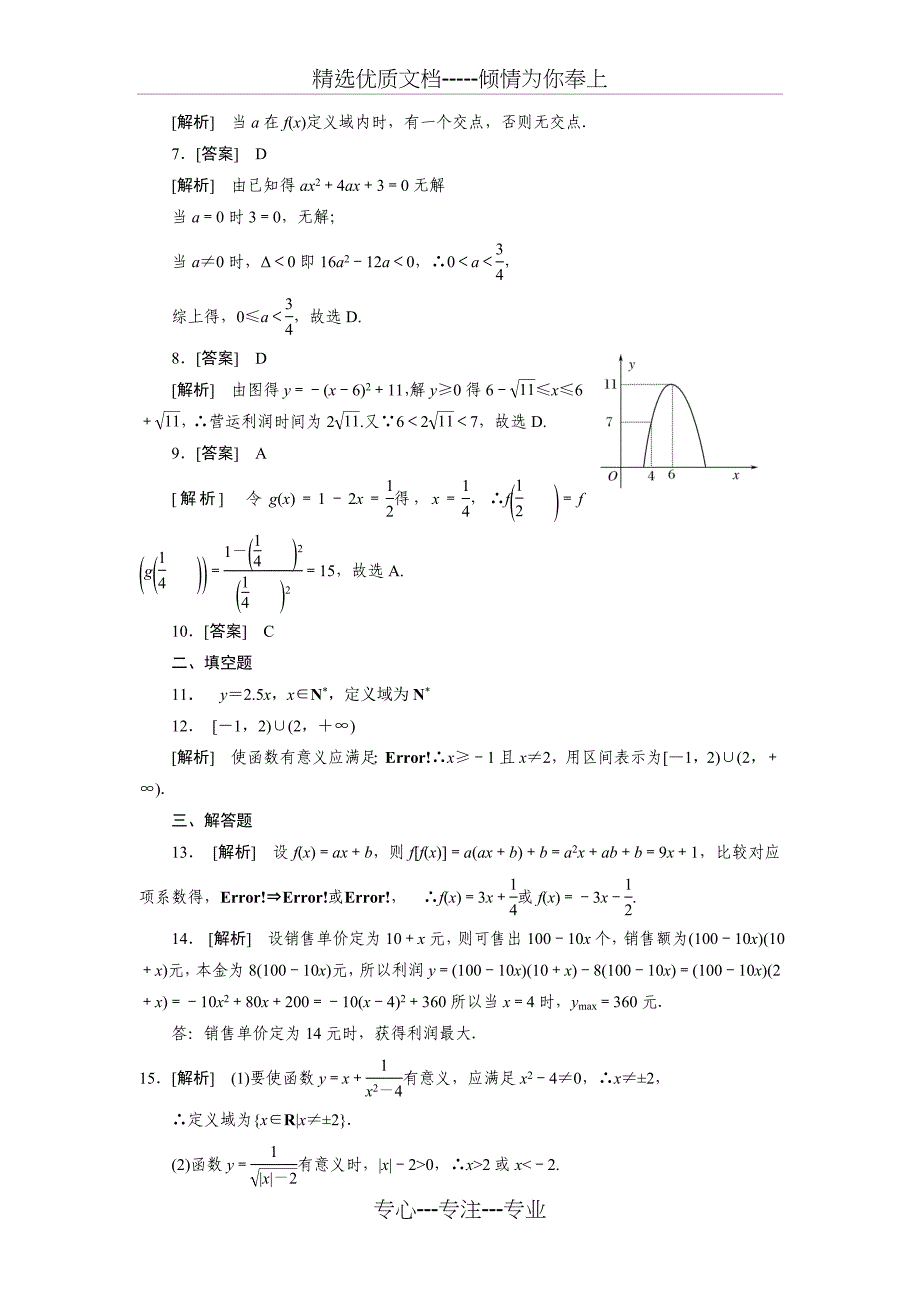 函数的概念练习题(共5页)_第4页