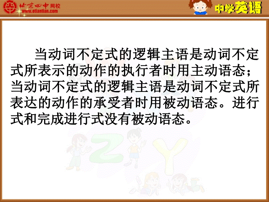 不定式被动语态_第4页