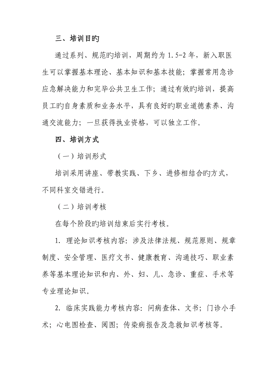 临床医生岗前培训综合计划及实施专题方案_第2页