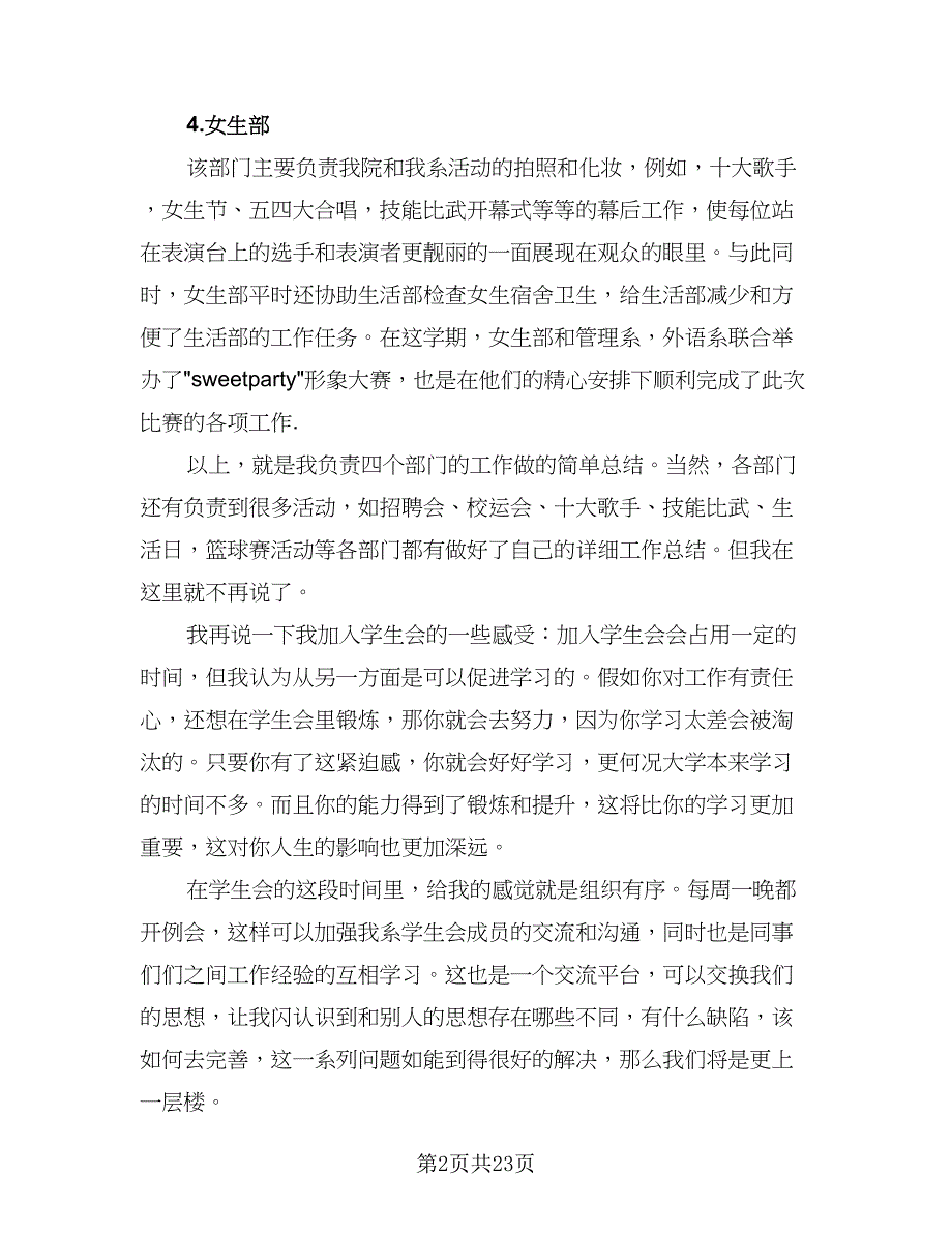 学生会主席工作计划标准样本（八篇）.doc_第2页