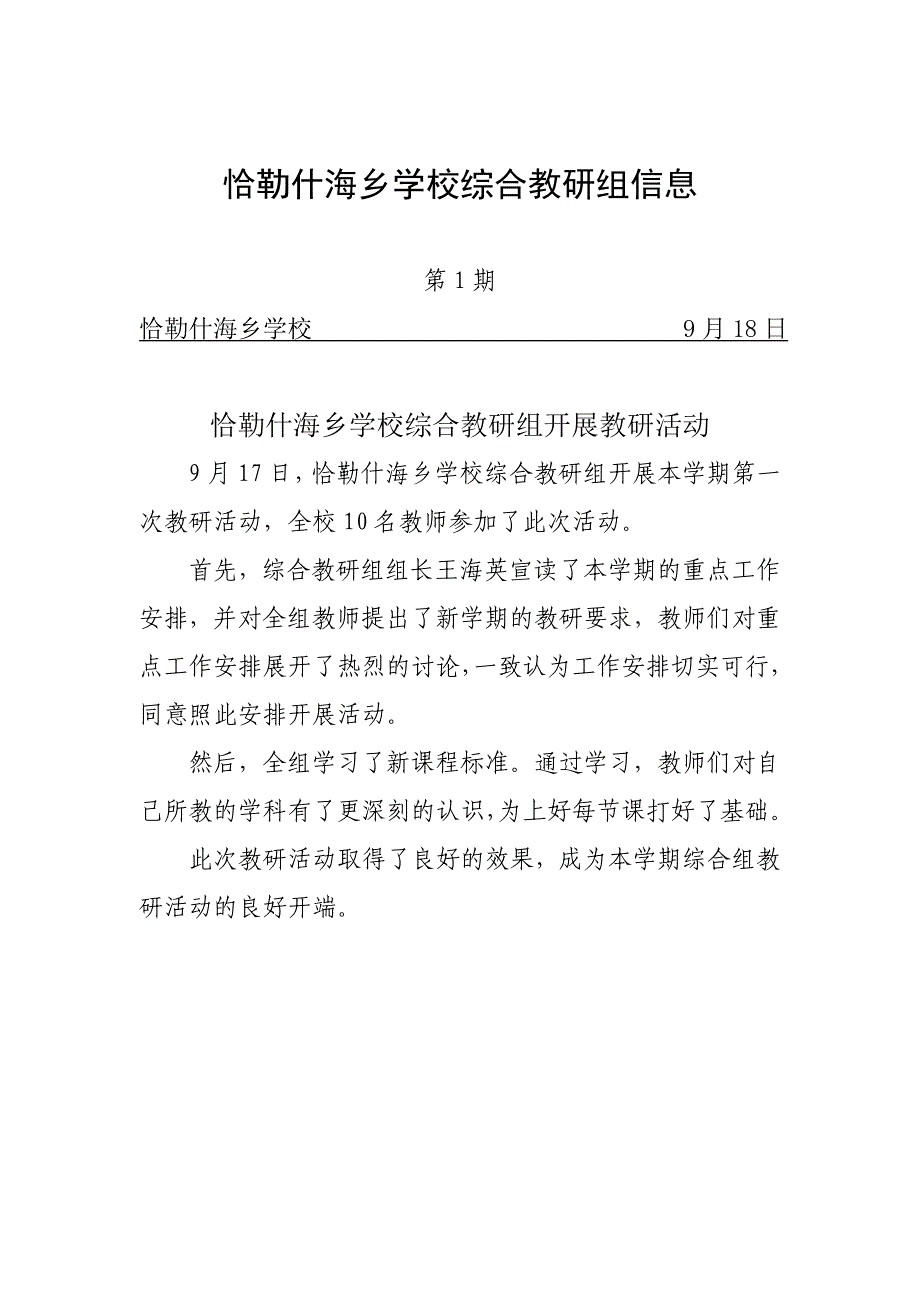 综合教研组信息第1期_第1页