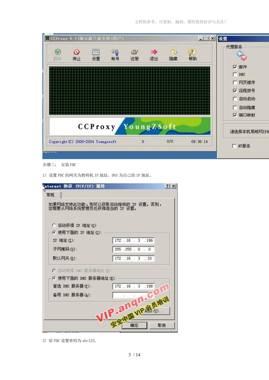 服务器备份与域安全策略_第3页