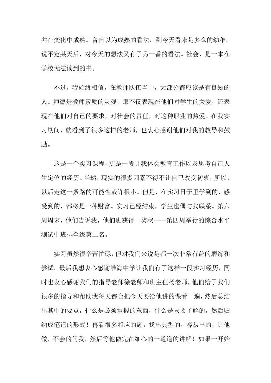 大学教师实习报告汇总九篇_第5页