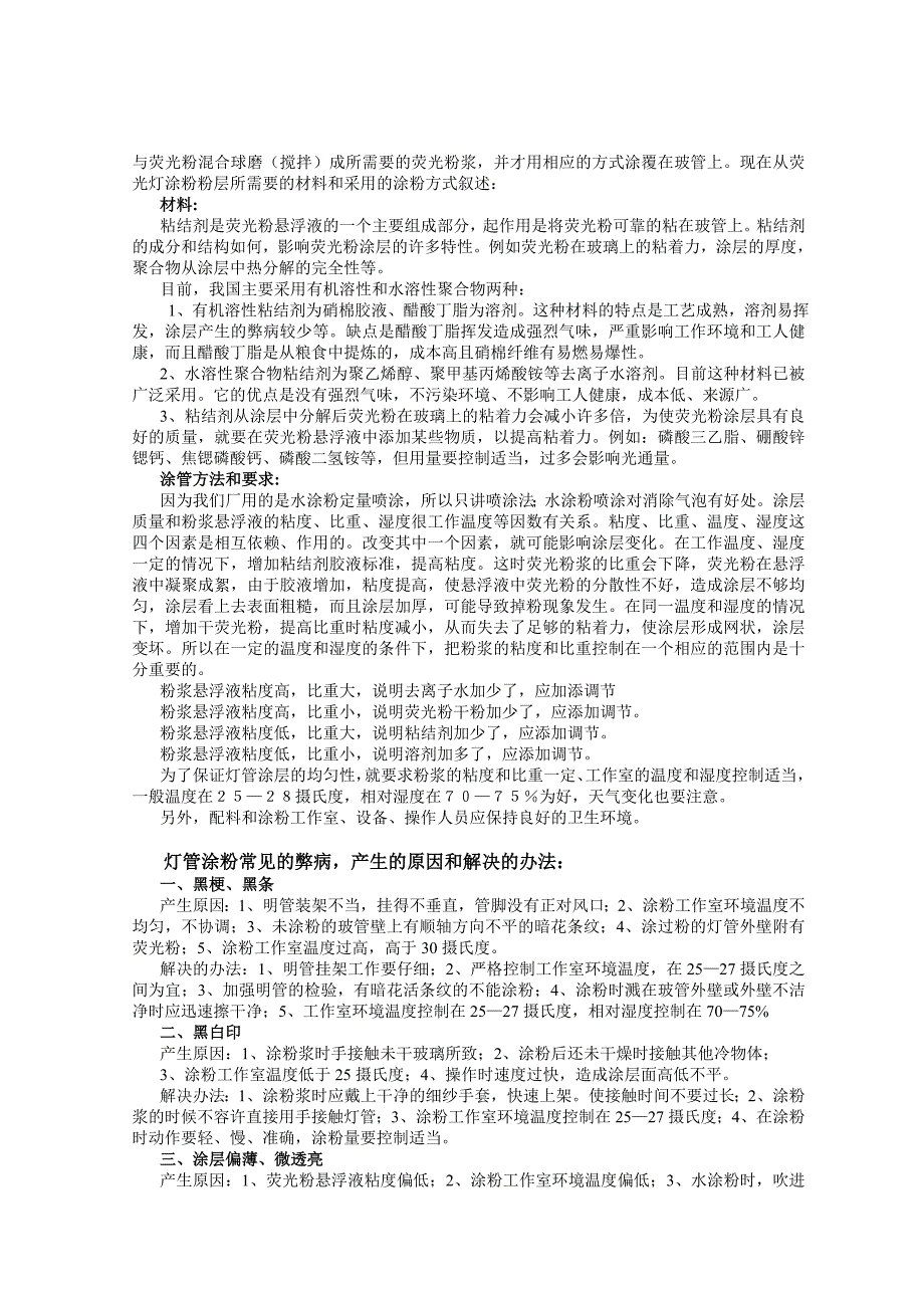 节能灯涂粉教材.doc_第3页