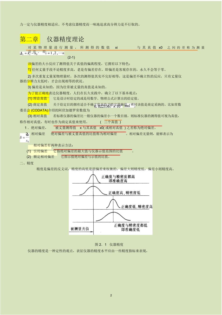 测控仪器设计专题.docx_第2页