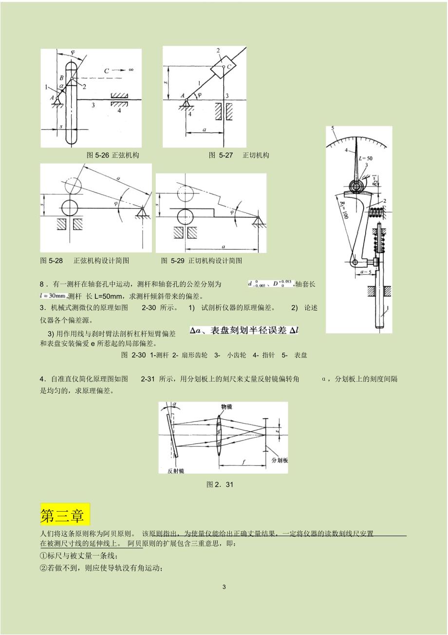 测控仪器设计专题.docx_第3页