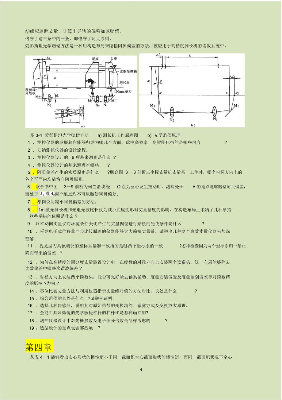 测控仪器设计专题.docx_第4页