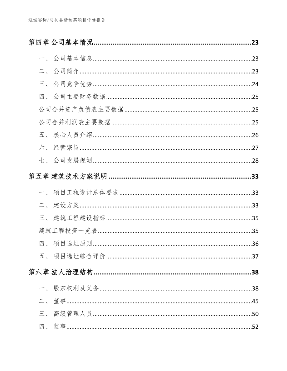 马关县精制茶项目评估报告模板范本_第2页