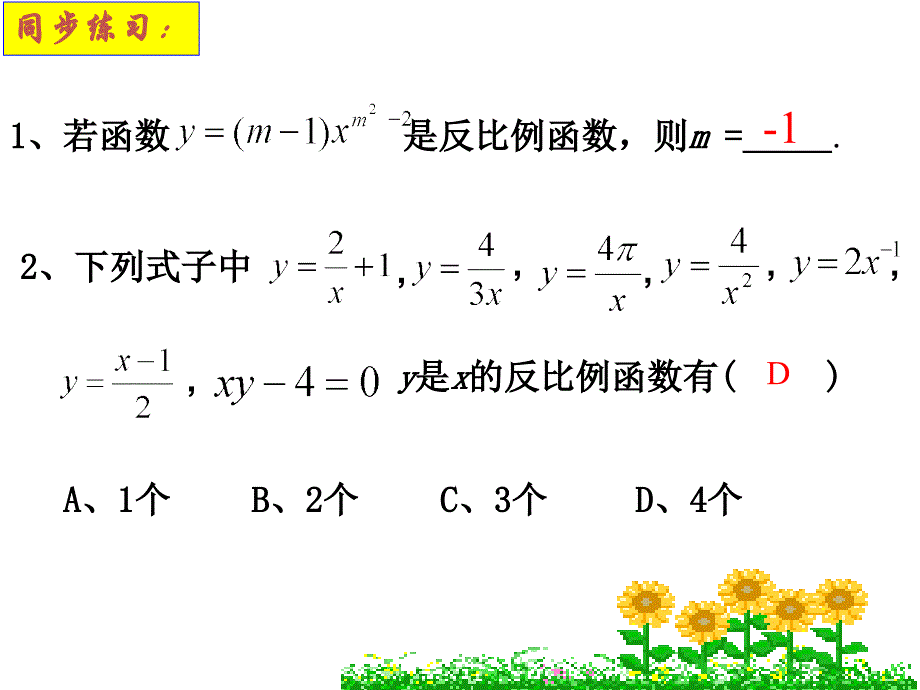 反比例函数的图像和性质、应用与复习ppt课件_第3页