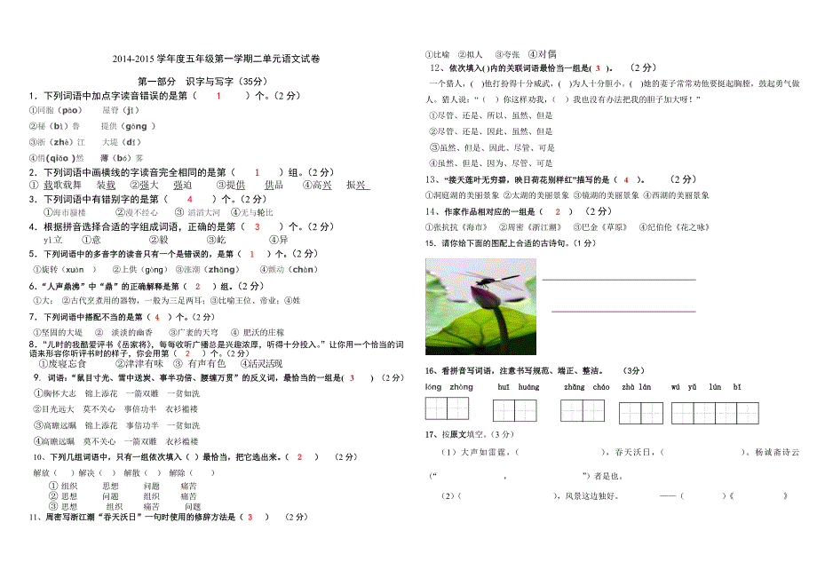 五上二单元试卷答案.doc_第1页