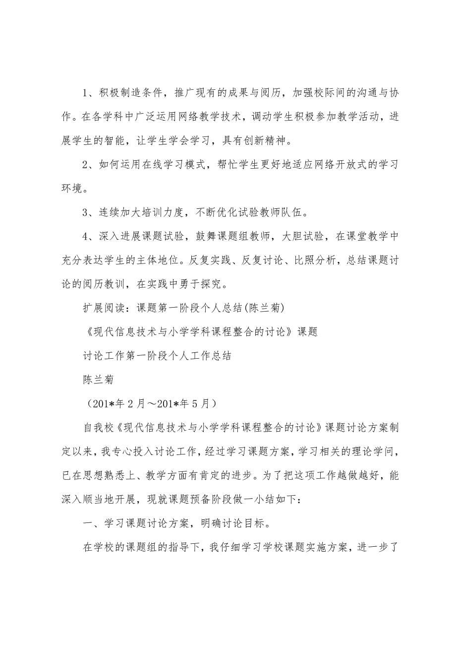 课题第三阶段个人总结(陈兰菊).docx_第5页