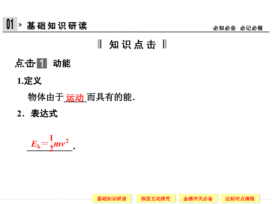 77动能和动能定理_第4页