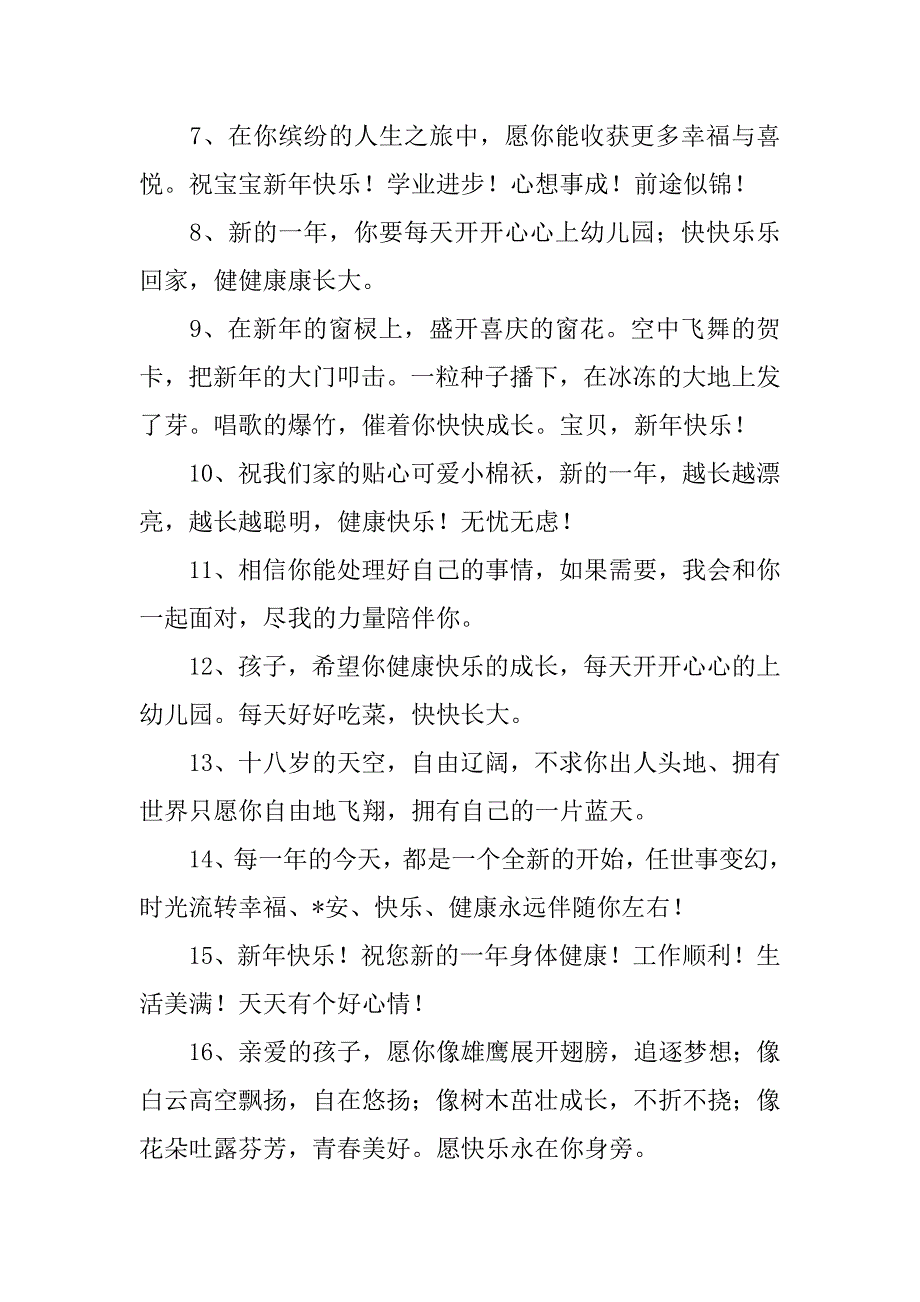 2023年度给孩子新年创意祝福语_第2页