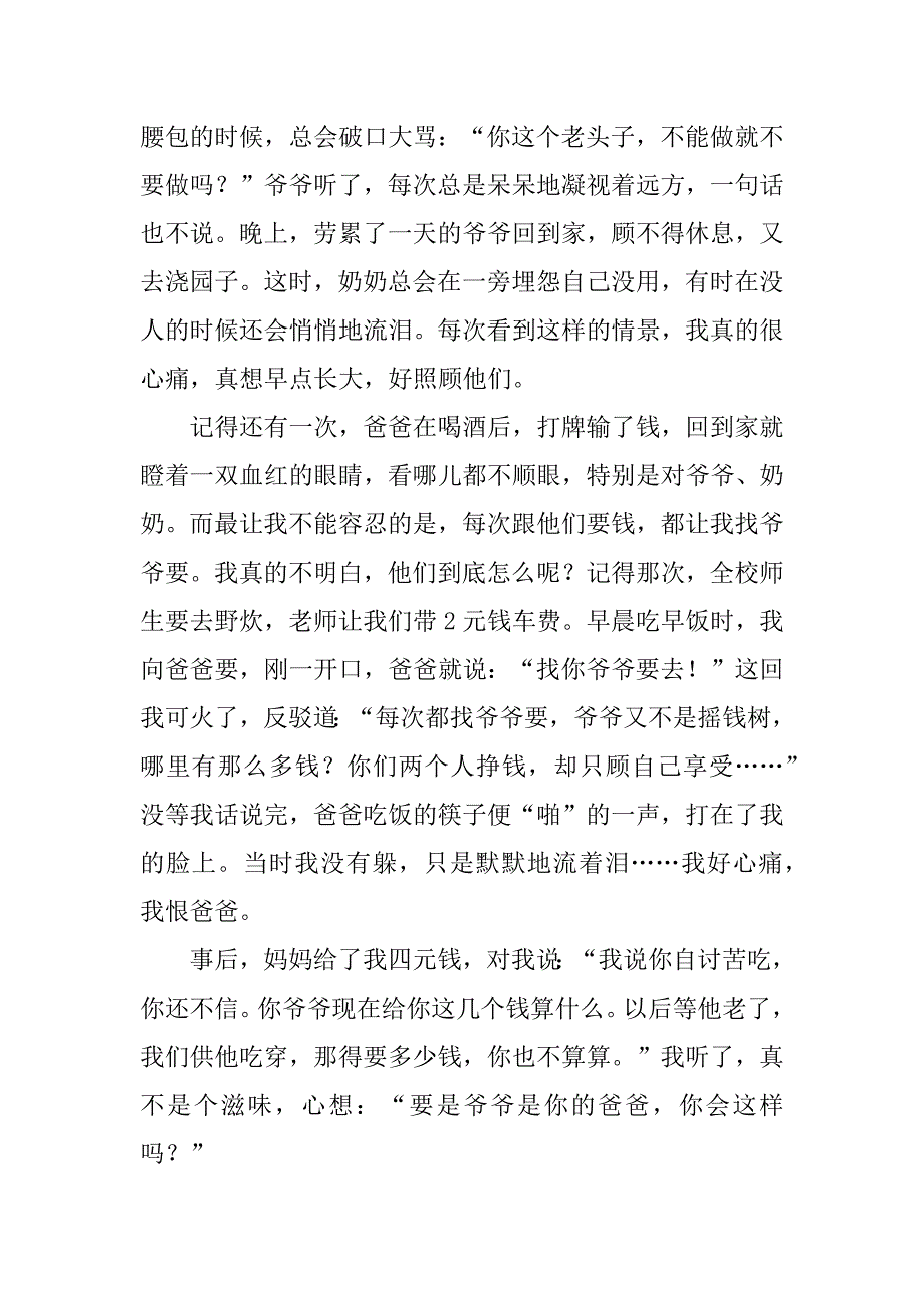 以成长的烦恼为话题作文5篇以成长的烦恼为主题写作文_第3页