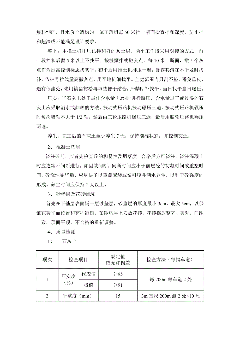 侧石施工方案.doc_第4页