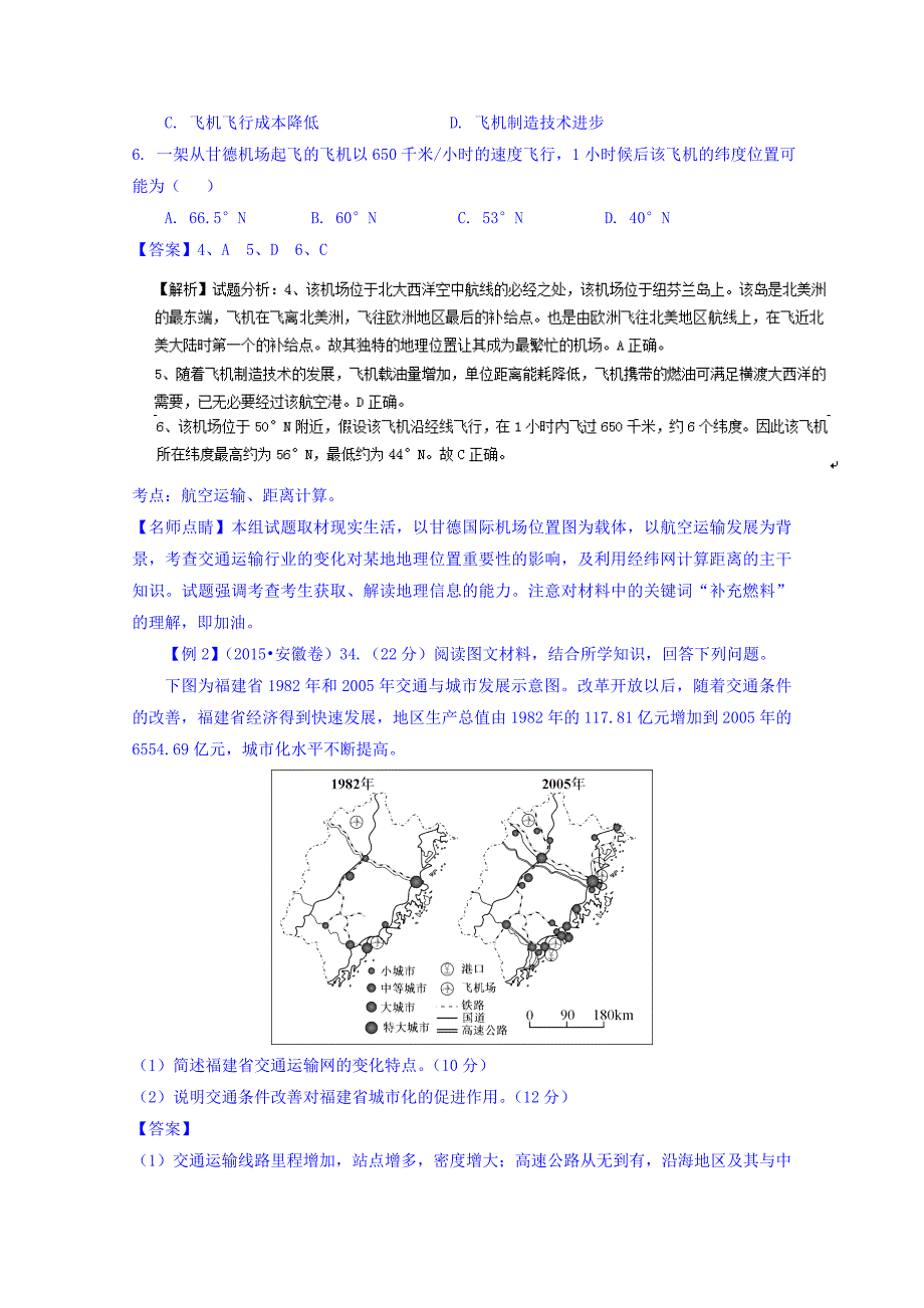 高考地理二轮讲练测：专题11交通讲练习含解析_第2页