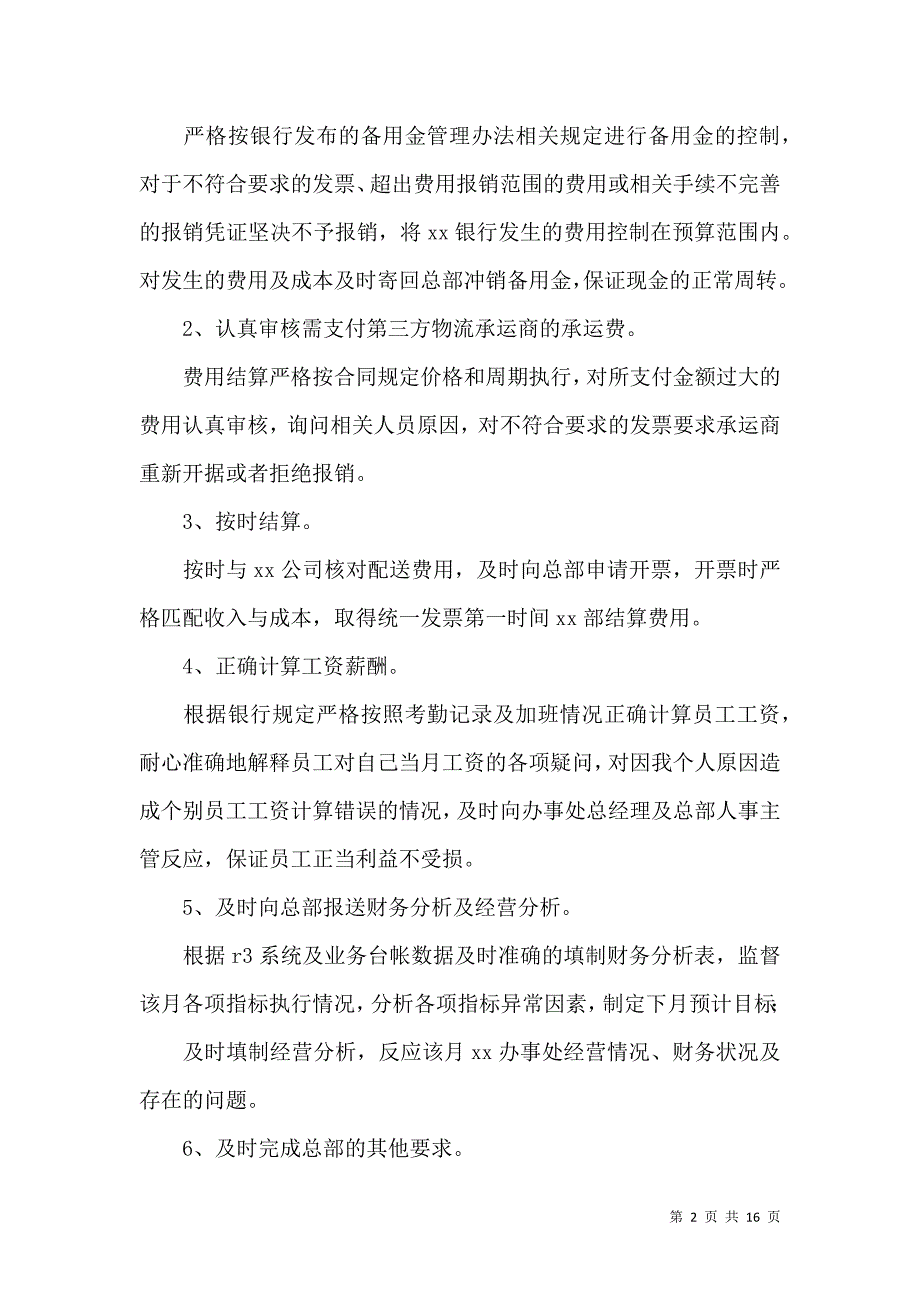 关于个人述职合集6篇_第2页