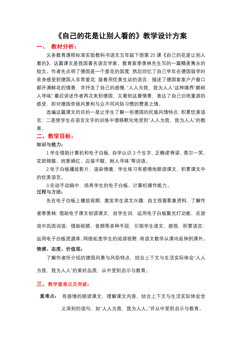 《自己的花是让别人看的》教学设计方案_第1页