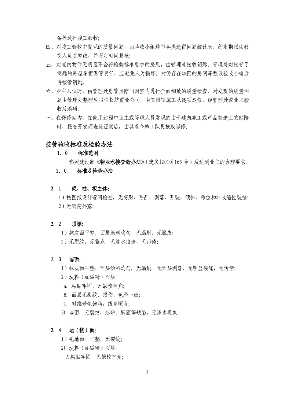 交房前物业公司与开发商工作交接明细概要_第3页