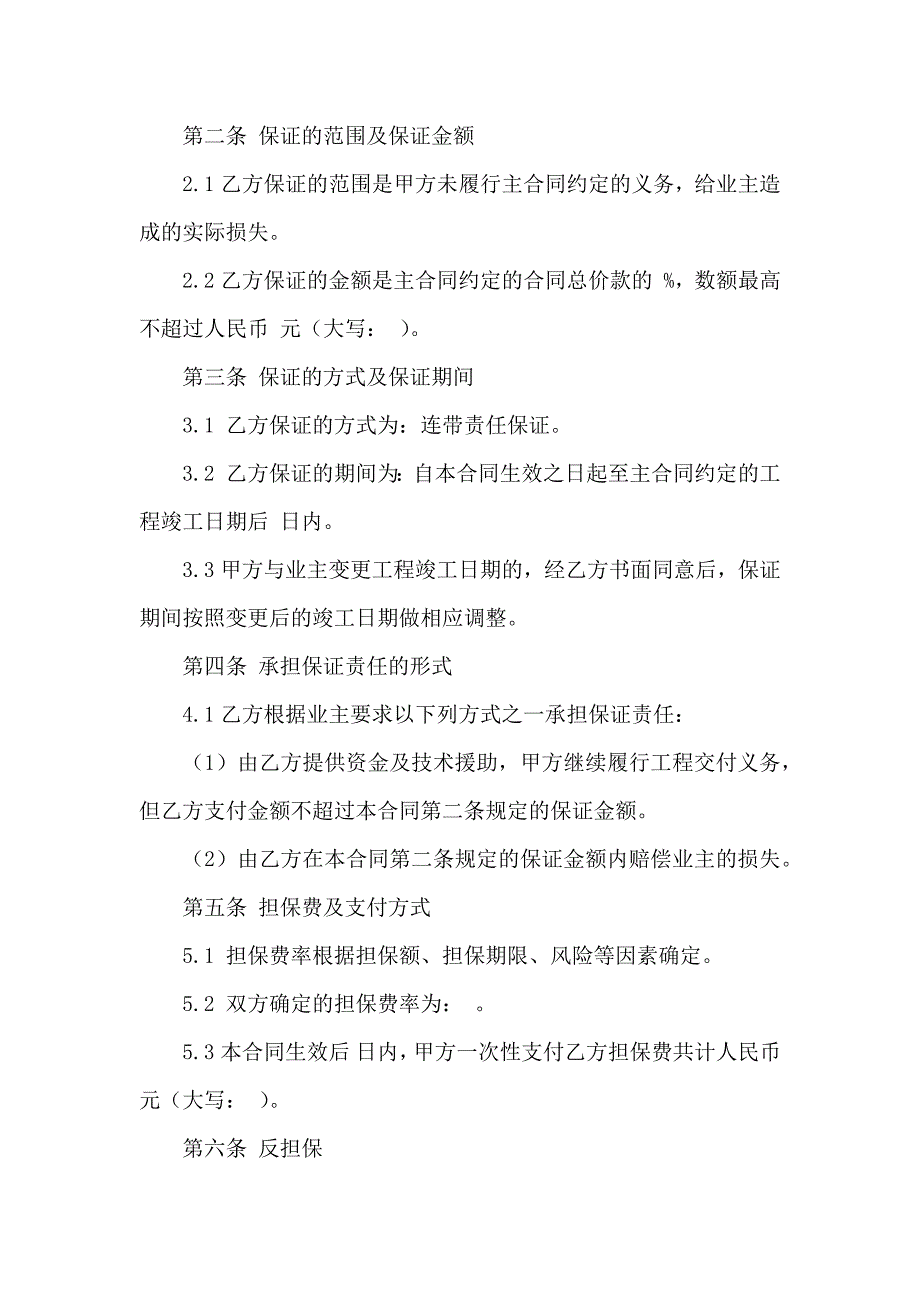 保证合同集合7篇_第2页