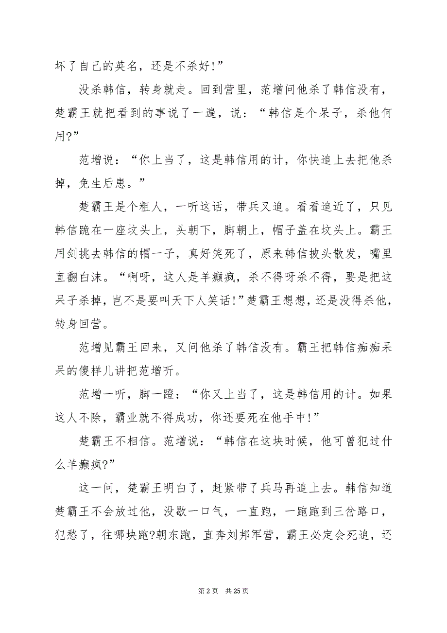 2024年个历史故事简短四年级200字_第2页