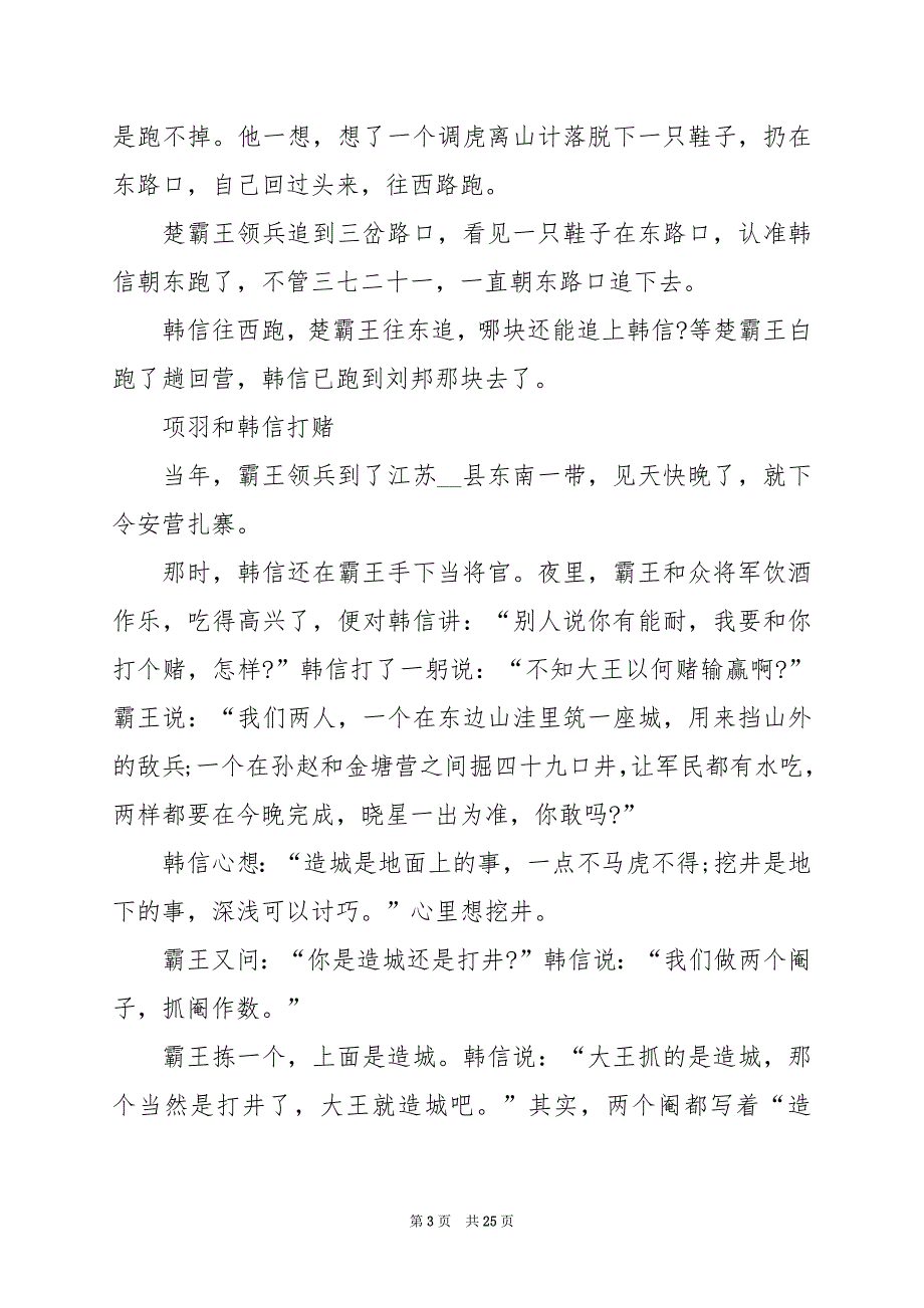 2024年个历史故事简短四年级200字_第3页