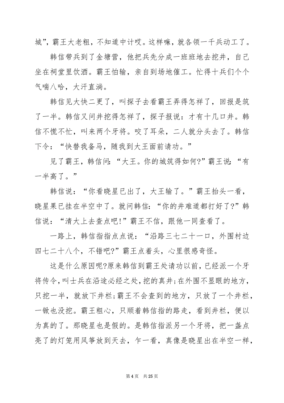 2024年个历史故事简短四年级200字_第4页