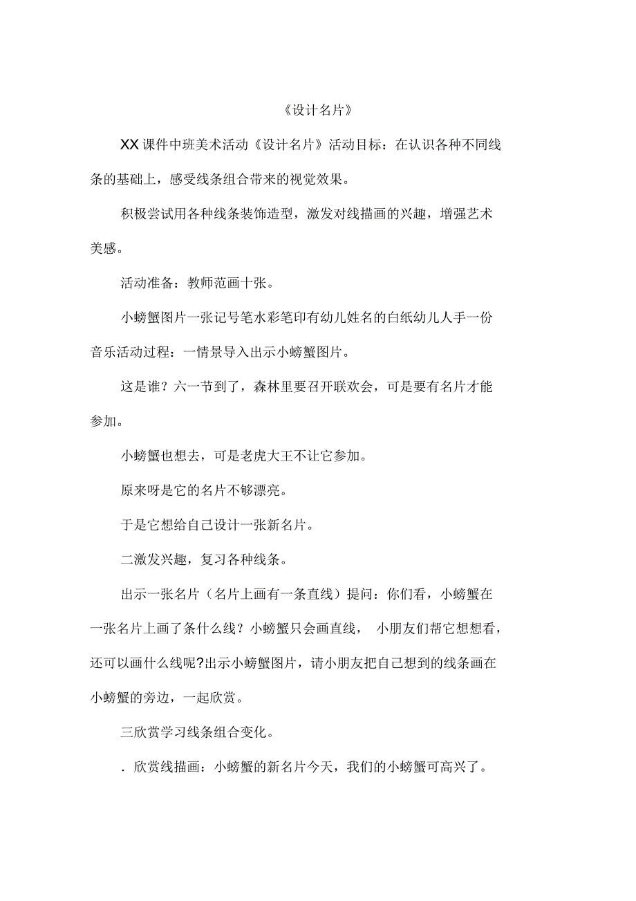 中班美术活动：《设计名片》_第1页