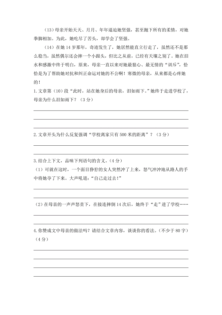 记叙文阅读《狠爱》学生_第2页