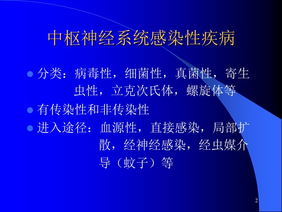 病理学14流脑、乙脑_第2页