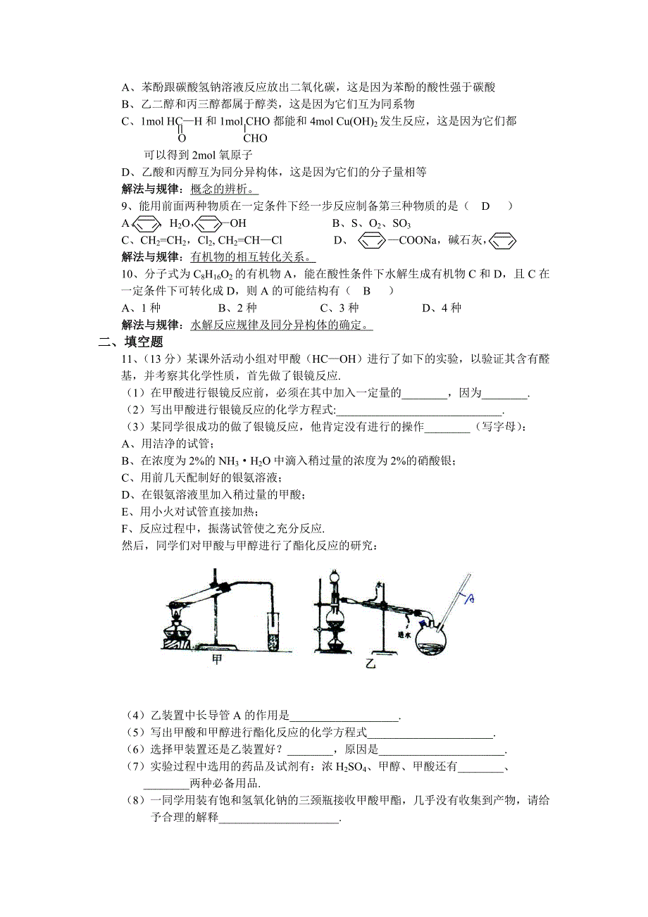 专题与热点16烃的衍生物教师用_第2页