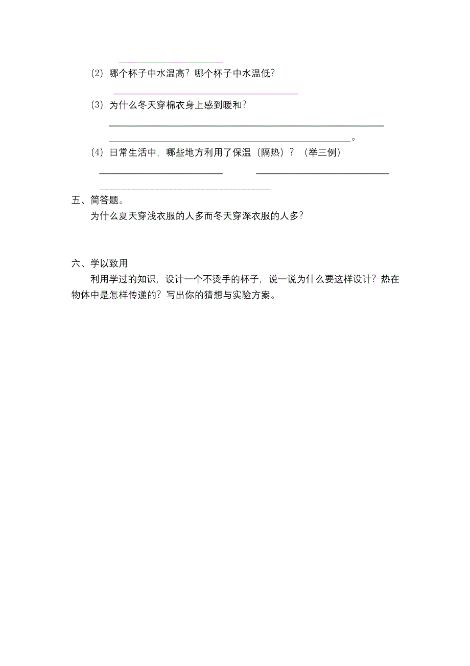 青岛版四年级科学上册第五单元测试卷及答案.docx_第4页