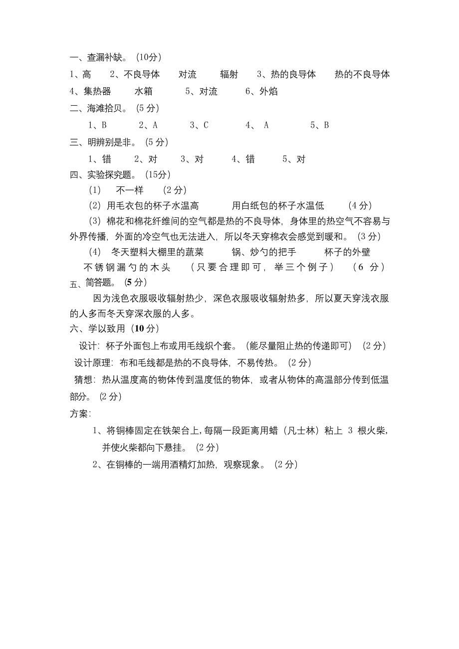 青岛版四年级科学上册第五单元测试卷及答案.docx_第5页