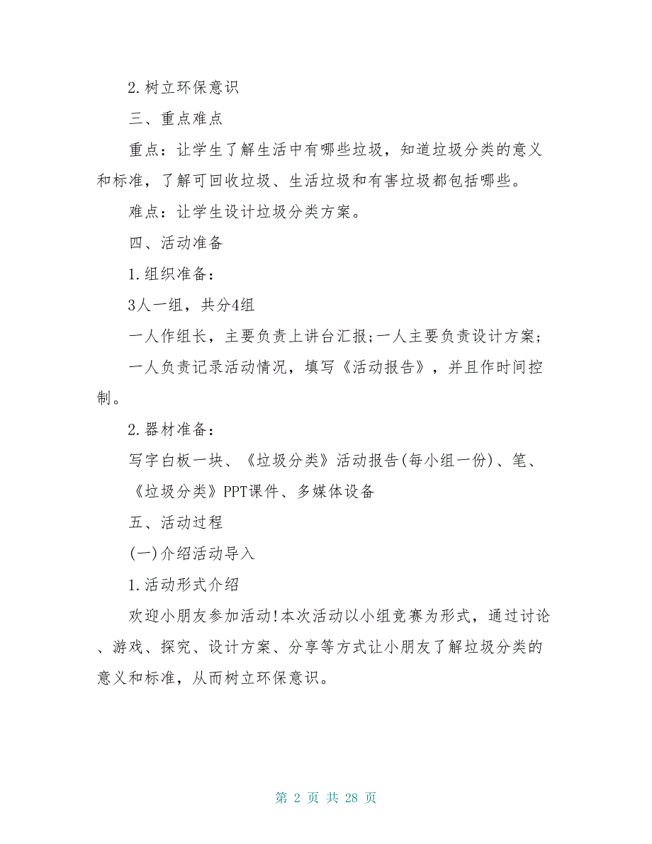 垃圾分类活动方案范文6篇_第2页