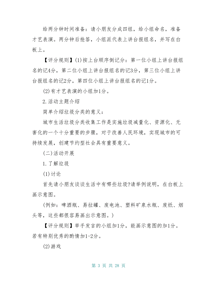 垃圾分类活动方案范文6篇_第3页