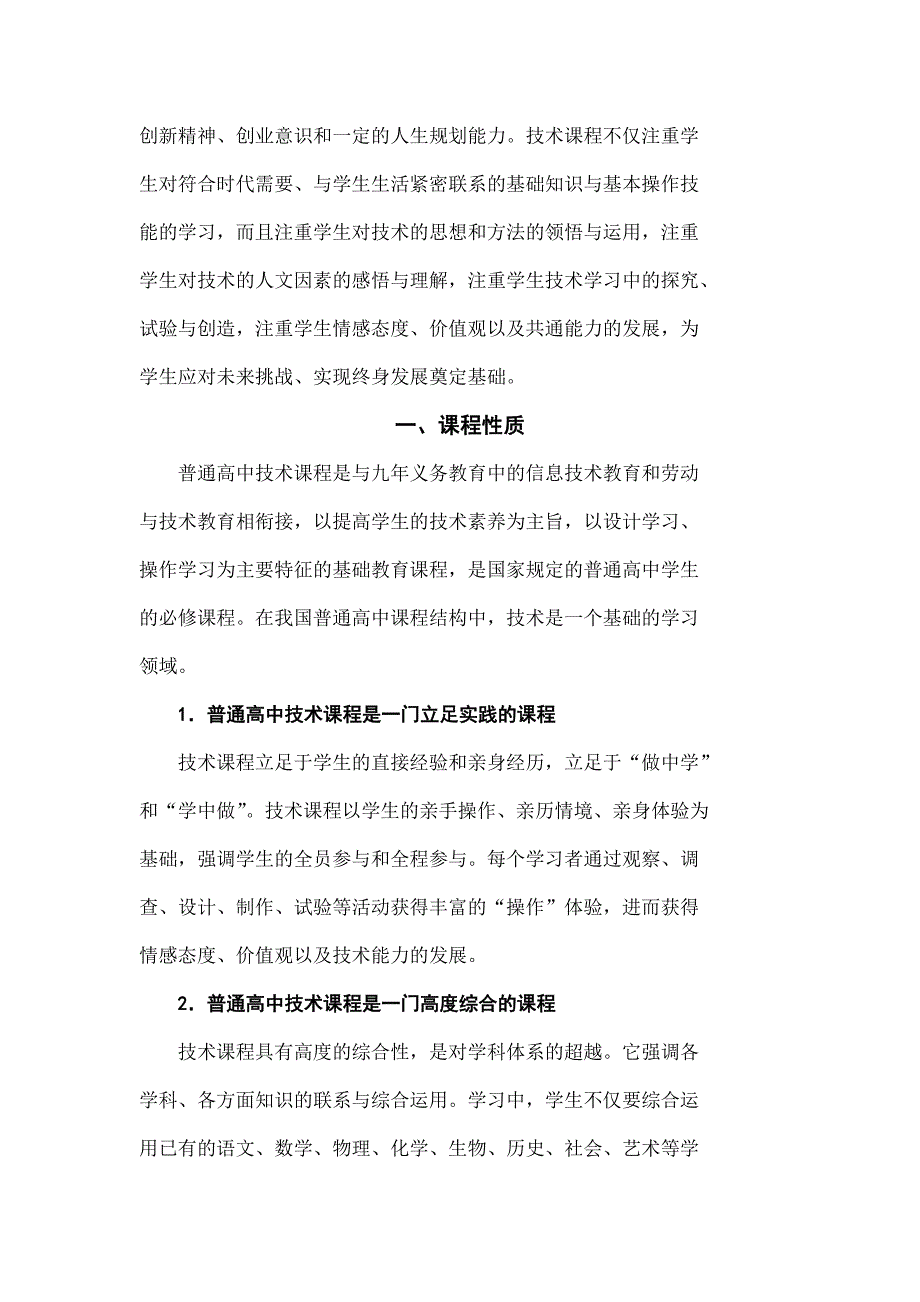 普通高中信息技术课程标准实验_第2页