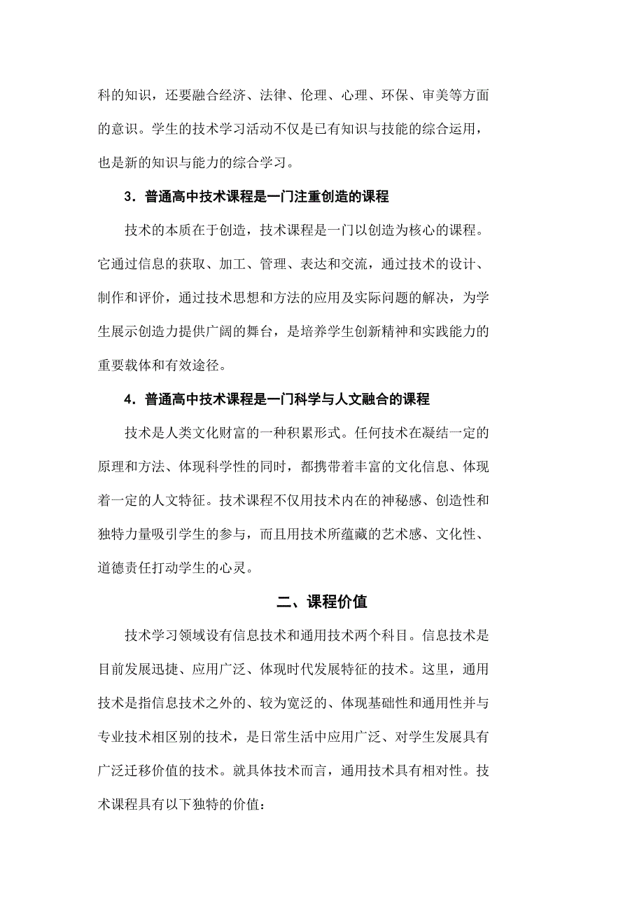 普通高中信息技术课程标准实验_第3页