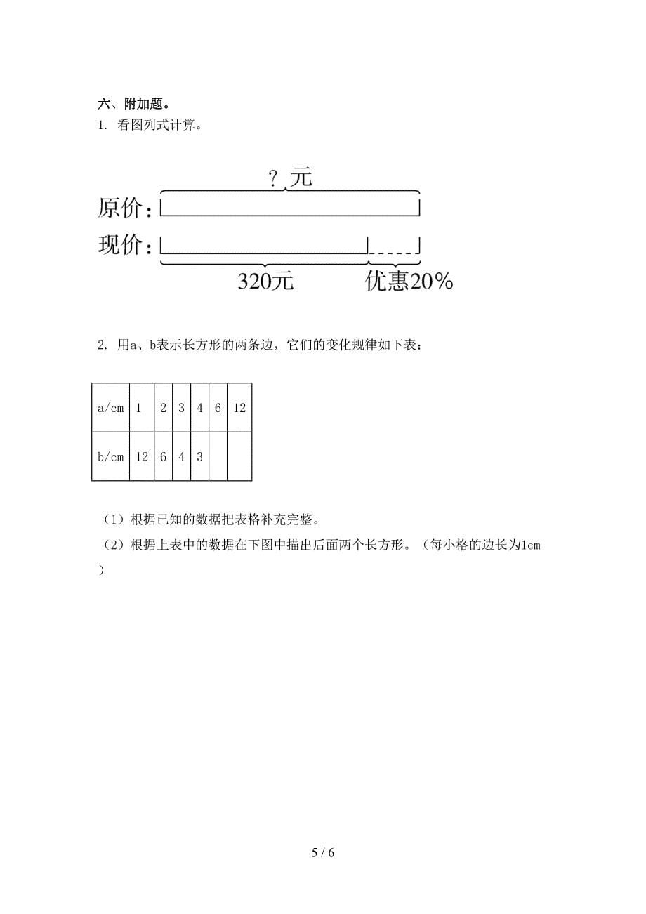 六年级数学上册第一次月考考试题集_第5页