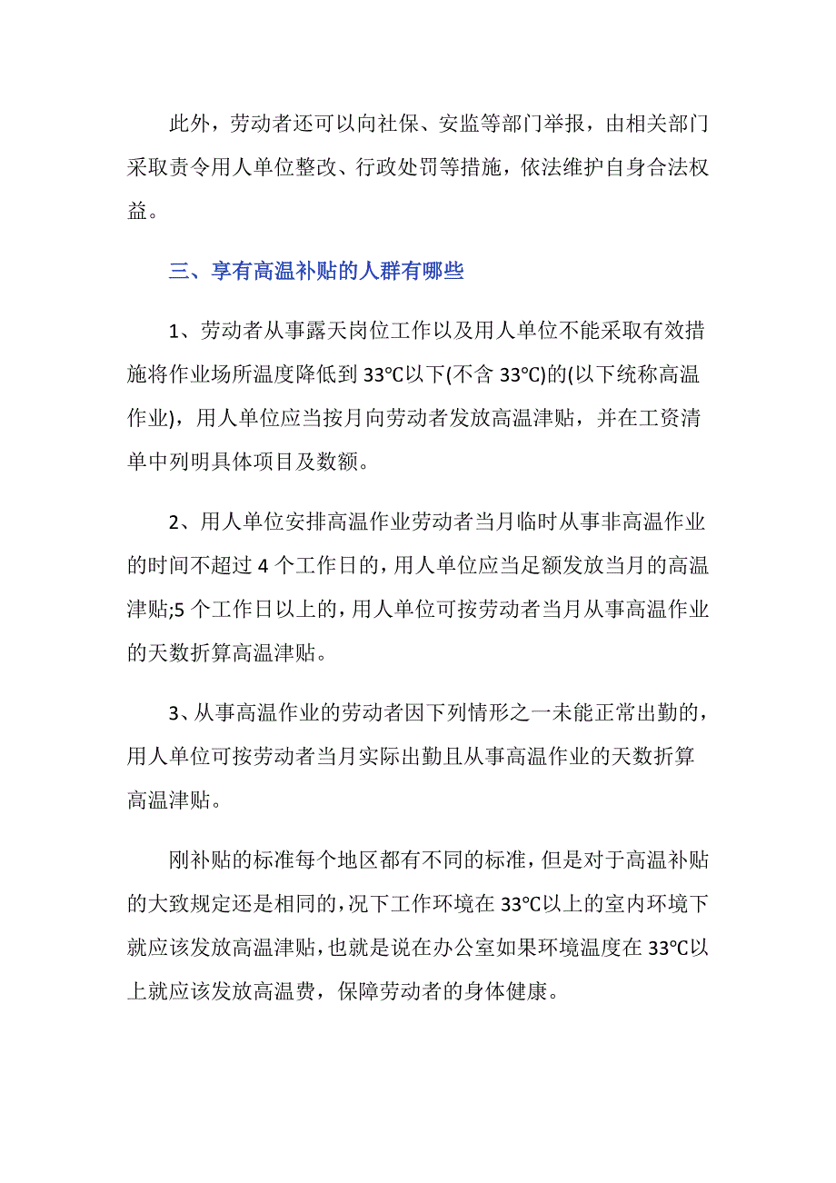 办公室工作有高温费吗？_第3页