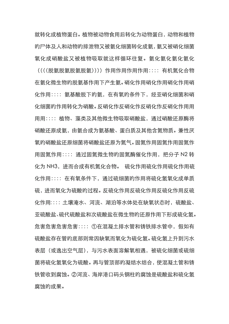 环境微生物期末复习资料_第4页