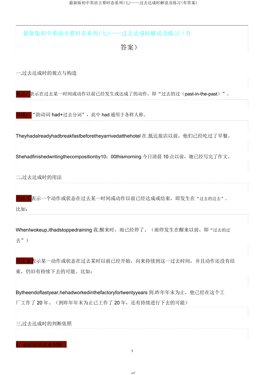 版初中英语主要时态系列(七)——过去完成时讲解及练习(有).doc_第1页