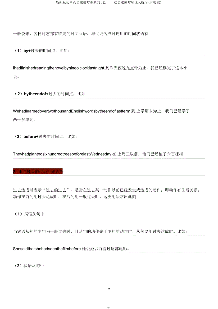 版初中英语主要时态系列(七)——过去完成时讲解及练习(有).doc_第2页