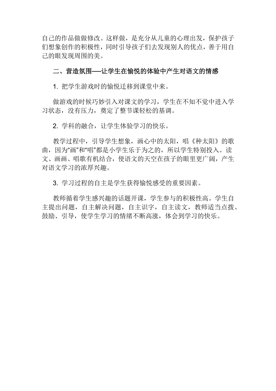 四个太阳教学设计_第4页