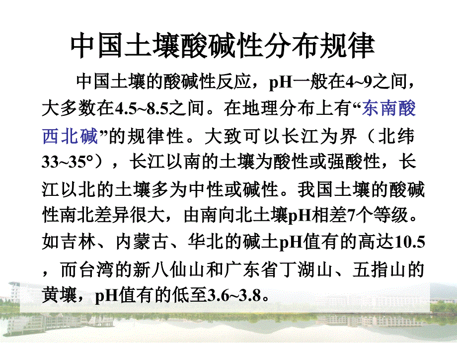 第一单元土壤酸碱性的改良选修IB_第3页