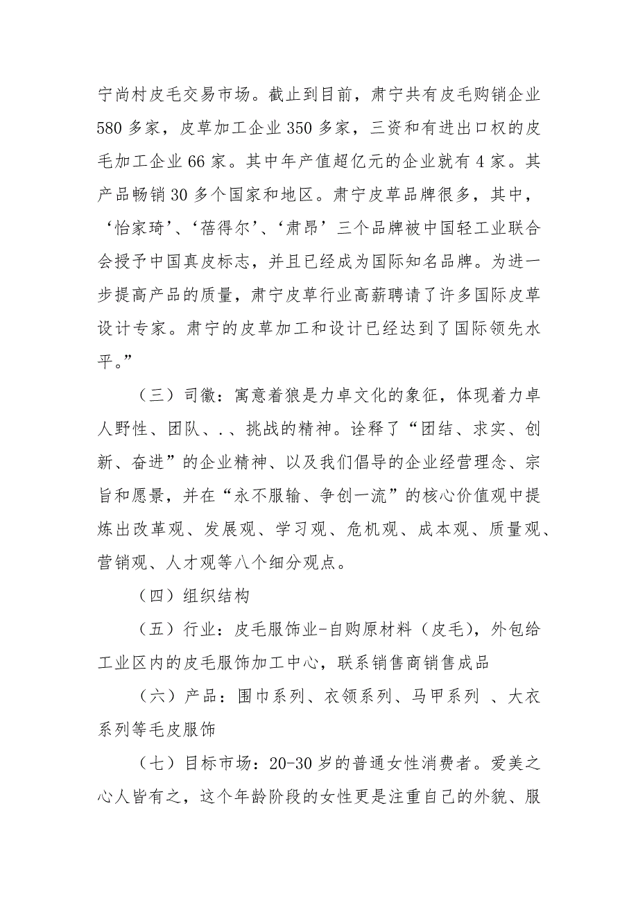 企业创建方案_1.docx_第2页