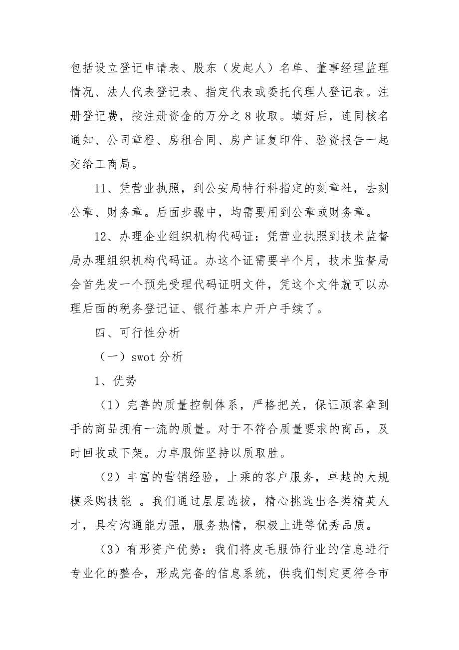 企业创建方案_1.docx_第5页