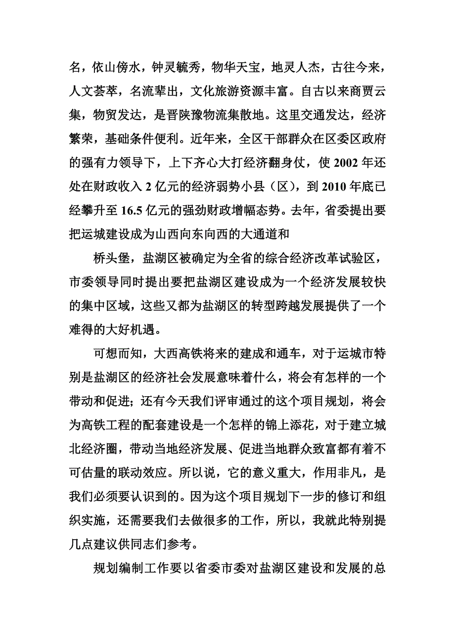 领导在规划评审会上的讲话_第2页