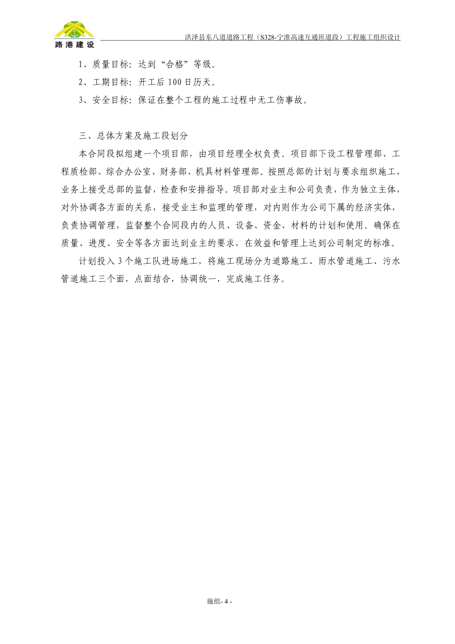洪泽县东八道道路工程施工组织设计_第4页