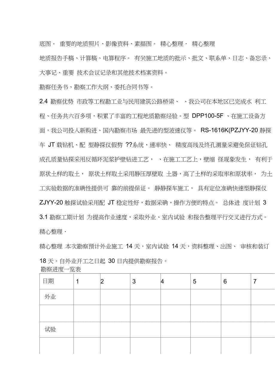 勘察技术标方案_第4页